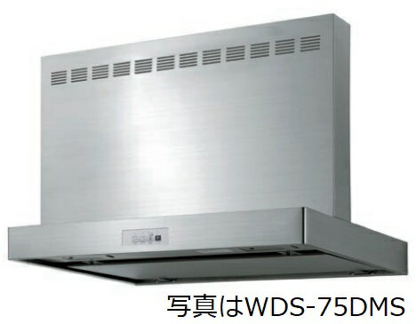 渡辺製作所 レンジフード WDS-75DEMS 幅75cm 全高60cm 同時給排 ※沖縄、離島、北海道への販売は出来ません。北海道は別途送料5,000円でよろしければ販売可能。