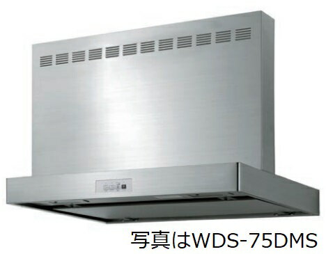 渡辺製作所 レンジフード WDS-75DMS 幅75cm 全高60cm ※沖縄、離島、北海道への販売は出来ません。北海道は別途送料5,000円でよろしければ販売可能。