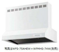 渡辺製作所 レンジフード WFS-75AHW 幅75cm ※沖縄、離島、北海道への販売は出来ません。北海道は別途送料5,000円でよろしければ販売可能。
