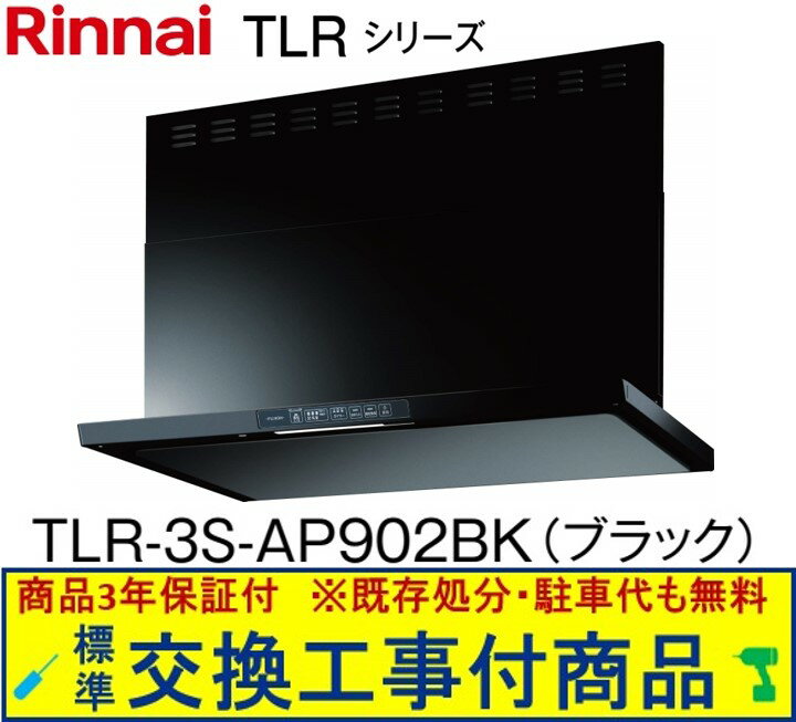 楽天市場】リンナイ tlr 90の通販 楽天市場】リンナイ tlr 90の通販
