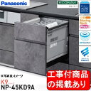 ※アクオリーで工事する方専用 標準交換工事付(237,900円)、標準新規工事付(243,400円)の超お得な工事費込セットがございます。Panasonic製食...