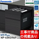 ※アクオリーで工事する方専用 標準交換工事付(302,800円)、標準新規工事付(308,300円)の超お得な工事費込セットがございます。Panasonic製食...