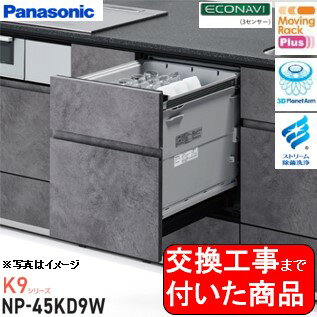 Ķʸ򴹹å(+ܸ򴹹) Panasonic絡 NP-45KD9W (ӽĥɬפϰ⤴ޤ) Ʊɥե̺෿ο絡θ򴹤ξ