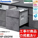 ※アクオリーで工事する方専用 標準交換工事付(194,600円)、標準新規工事付(200.100円)の超お得な工事費込セットがございます。Panasonic製食...