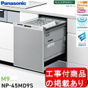 ※アクオリーで工事する方専用 標準交換工事付(149,000円)、標準新規工事付(149,000円)の超お得な工事費込セットがございます。Panasonic製食...