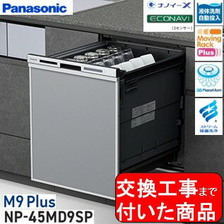 Ķʸ򴹹å(+ܸ򴹹) Panasonic絡 NP-45MD9SP ǥץ (ӽĥɬפϰ⤴ޤ)