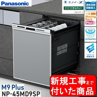 Ķʿֹå(+ֹܿ) Panasonic絡 NP-45MD9SP (ӽĥɬפϰ⤴ޤ)