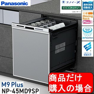 Panasonic絡 NP-45MD9SP ʤϤξʤ򤴹졢ΥؤϽޤ