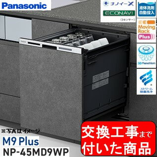 Ķʸ򴹹å(+ܸ򴹹) Panasonic絡 NP-45MD9WP (ӽĥɬפϰ⤴ޤ) Ʊɥ̺෿ο絡θ򴹤ξ