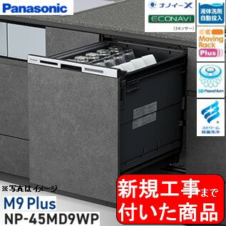 Ķʿֹå(+ֹܿ) Panasonic絡 NP-45MD9WP (ӽĥɬפϰ⤴ޤ) ɥ̺