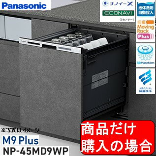 Panasonic絡 NP-45MD9WP ʤϤξʤ򤴹졢Υ硢̳ƻؤϽޤ̳ƻ5,000ߤǤǽ