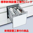 【超お得な新規設置工事費込セット(商品+基本新規設置工事費)