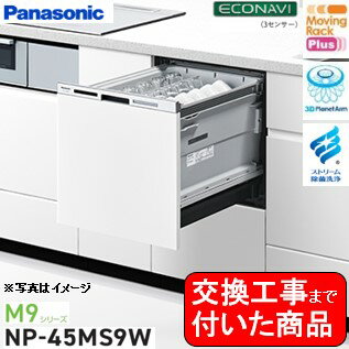 Ķʸ򴹹å(+ܸ򴹹) Panasonic絡 NP-45MS9W (ӽĥɬפϰ⤴ޤ) Ʊɥ̺෿ο絡θ򴹤ξ