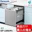 Panasonic製食器洗い乾燥機 NP-45RD9S 商品だけご購入の方はこちらの商品をご購入下さい。※沖縄、離島への販売は出来ません。