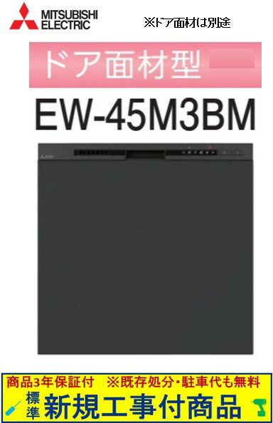 Ķʿֹå(+ֹܿ) ɩ絡 EW-45M3BM ɥ̺ӤǤ (ӽĥɬפϰ⤴ޤ)