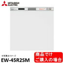 三菱 EW-45R2SM