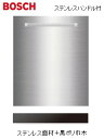 BOSCH 食器洗い機 SMV4ZDX016用ドア面材(ステンレスHL仕上)+黒ポリ巾木セット ※ドア面材・巾木だけの販売は不可 ※在庫は事前にお問い合わせ下さ...
