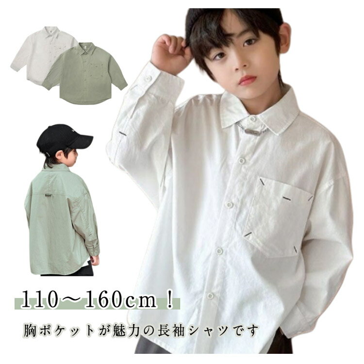 ゆったり 男の子 130 トップス 春夏 カジュアルシャツ 羽織り キッズ 綿混 こどもシャツ 子供シャツ 長袖シャツ 前開きシャツ 胸ポケット 通学 通園 子ども服