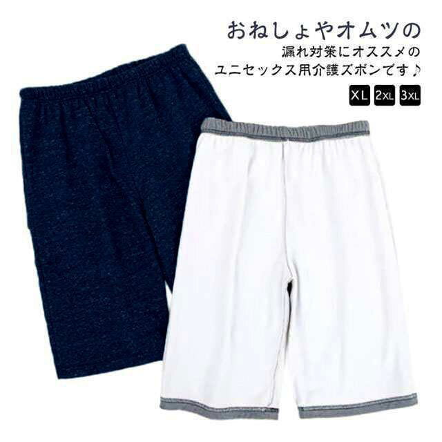 XL-3XL!おねしょやオムツの漏れ対策にオススメのユニセックス用介護ズボンです♪内側は通気性よく、外側は肌触りのよい素材。寝たり座ったりの状態でも着脱が簡単!生理中の多い日にもお使いいただくと安心です。悩みをもつ方が少しでも安心した睡眠時間をとれますように。サイズXL 2XL 3XLサイズについての説明【XL】おすすめウエスト92cm 着丈52cm おすすめ身長165-170cm おすすめ体重50-60kg【2XL】おすすめウエスト100cm 着丈60cm おすすめ身長170-175cm おすすめ体重65-75kg【3XL】おすすめウエスト115cm 着丈65cm おすすめ身長175-180cm おすすめ体重80-90kg※サイズは平置き実寸になります。 サイズ表の実寸法は商品によって2-3cm程度の誤差がある場合がございます。素材綿 TPU色ダークグレー ネイビー備考サイズ詳細等の測り方はスタッフ間で統一、徹底はしておりますが、実寸は商品によって若干の誤差(1cm〜3cm )がある場合がございますので、予めご了承ください。商品の色は、撮影時の光や、お客様のモニターの色具合などにより、実際の商品と異なる場合がございます。あらかじめ、ご了承ください。▼色味の強い製品によっては他の衣類などに色移りする場合もございますので、速やかに(脱水、乾燥等)するようにお願いいたします。▼▼生地の特性上、やや匂いが強く感じられるものもございます。数日のご使用や陰干しなどで気になる匂いはほとんど感じられなくなります。就寝中の尿漏れを防ぐ 介護パンツ 失禁 ダークグレー ネイビー XL 2XL 3XL