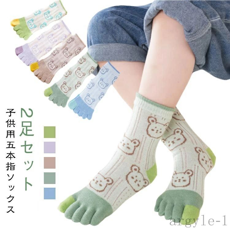 【送料無料】ソックス カラフル 【2足セット】キッ 男の子 靴下