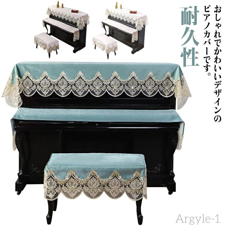 おしゃれでかわいいデザインのピアノカバーです。本体の保護！豪華で耐久性のある生地で手作りのカバー、 傷・ホコリ・汚れ・色褪せ等から守ります。ピアノを綺麗に守って上げることは、長く使い続けることができます。光沢感のある良質な生地を採用、懸垂感がよくてしわになりにくく、ソフトタッチ。カバーが大切なピアノをほこりや汚れからしっかり守ってくれつつ、お部屋の素敵な飾りにもなる。周囲は繊細な花模様のレースで縁取りされ、華やかで上品な雰囲気になります。ポリエステル生地には、水に縮まない、耐久性がありしわになりにくく、速乾機能をもつ、手入れがとっても簡単です！電子ピアノカバー・キーボードカバー・アップライトピアノのトップカバーとしてご使用いただけます。 サイズ トップカバー キーボードカバー 1人用椅子カバー 2人用椅子カバー サイズについての説明 サイズ：トップカバー：85*220cm キーボードカバー：30*200cm 1人用椅子カバー：38*58cm 2人用椅子カバー：38*78cm ※上記サイズは平置き実寸になります。 サイズ表の実寸法は商品によって1-3cm程度の誤差がある場合がございます。 素材 ポリエステル レース 色 ブルー アイボリ ブラウン 備考 ●サイズ詳細等の測り方はスタッフ間で統一、徹底はしておりますが、実寸は商品によって若干の誤差(1cm〜3cm )がある場合がございますので、予めご了承ください。 ●製造ロットにより、細部形状の違いや、同色でも色味に多少の誤差が生じます。 ●パッケージは改良のため予告なく仕様を変更する場合があります。 ▼商品の色は、撮影時の光や、お客様のモニターの色具合などにより、実際の商品と異なる場合がございます。あらかじめ、ご了承ください。 ▼生地の特性上、やや匂いが強く感じられるものもございます。数日のご使用や陰干しなどで気になる匂いはほとんど感じられなくなります。 ▼同じ商品でも生産時期により形やサイズ、カラーに多少の誤差が生じる場合もございます。 ▼他店舗でも在庫を共有して販売をしている為、受注後欠品となる場合もございます。予め、ご了承お願い申し上げます。 ▼出荷前に全て検品を行っておりますが、万が一商品に不具合があった場合は、お問い合わせフォームまたはメールよりご連絡頂けます様お願い申し上げます。速やかに対応致しますのでご安心ください。おしゃれでかわいいデザインのピアノカバーです。本体の保護！豪華で耐久性のある生地で手作りのカバー、 傷・ホコリ・汚れ・色褪せ等から守ります。ピアノを綺麗に守って上げることは、長く使い続けることができます。光沢感のある良質な生地を採用、懸垂感がよくてしわになりにくく、ソフトタッチ。カバーが大切なピアノをほこりや汚れからしっかり守ってくれつつ、お部屋の素敵な飾りにもなる。周囲は繊細な花模様のレースで縁取りされ、華やかで上品な雰囲気になります。ポリエステル生地には、水に縮まない、耐久性がありしわになりにくく、速乾機能をもつ、手入れがとっても簡単です！電子ピアノカバー・キーボードカバー・アップライトピアノのトップカバーとしてご使用いただけます。 サイズ トップカバー キーボードカバー 1人用椅子カバー 2人用椅子カバー サイズについての説明 サイズ：トップカバー：85*220cm キーボードカバー：30*200cm 1人用椅子カバー：38*58cm 2人用椅子カバー：38*78cm ※上記サイズは平置き実寸になります。 サイズ表の実寸法は商品によって1-3cm程度の誤差がある場合がございます。 素材 ポリエステル レース 色 ブルー アイボリ ブラウン 備考 ●サイズ詳細等の測り方はスタッフ間で統一、徹底はしておりますが、実寸は商品によって若干の誤差(1cm〜3cm )がある場合がございますので、予めご了承ください。 ●製造ロットにより、細部形状の違いや、同色でも色味に多少の誤差が生じます。 ●パッケージは改良のため予告なく仕様を変更する場合があります。 ▼商品の色は、撮影時の光や、お客様のモニターの色具合などにより、実際の商品と異なる場合がございます。あらかじめ、ご了承ください。 ▼生地の特性上、やや匂いが強く感じられるものもございます。数日のご使用や陰干しなどで気になる匂いはほとんど感じられなくなります。 ▼同じ商品でも生産時期により形やサイズ、カラーに多少の誤差が生じる場合もございます。 ▼他店舗でも在庫を共有して販売をしている為、受注後欠品となる場合もございます。予め、ご了承お願い申し上げます。 ▼出荷前に全て検品を行っておりますが、万が一商品に不具合があった場合は、お問い合わせフォームまたはメールよりご連絡頂けます様お願い申し上げます。速やかに対応致しますのでご安心ください。