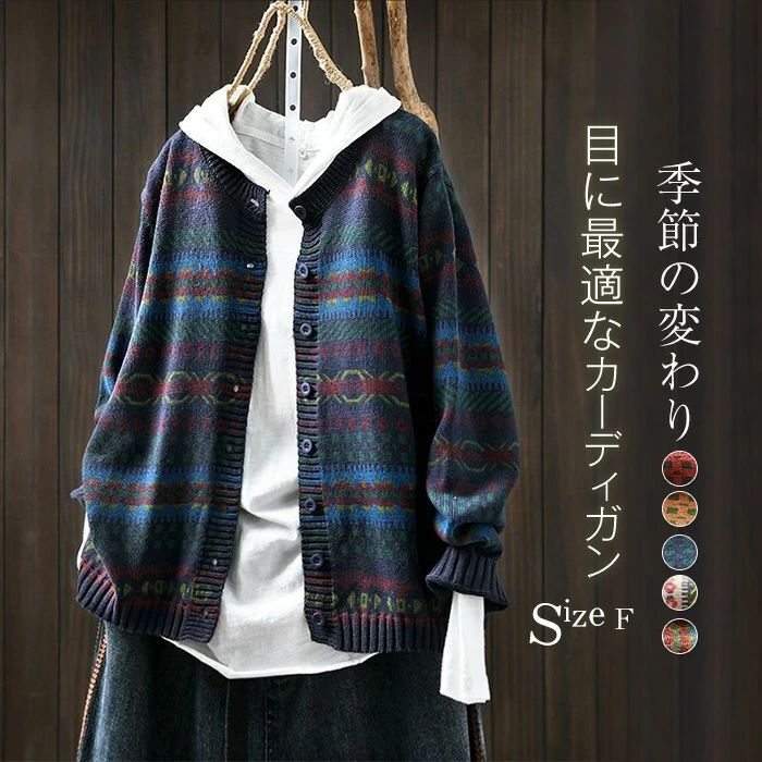 配色 切り 総柄 ニット 花柄 レディース 長袖 春秋 カーディガン