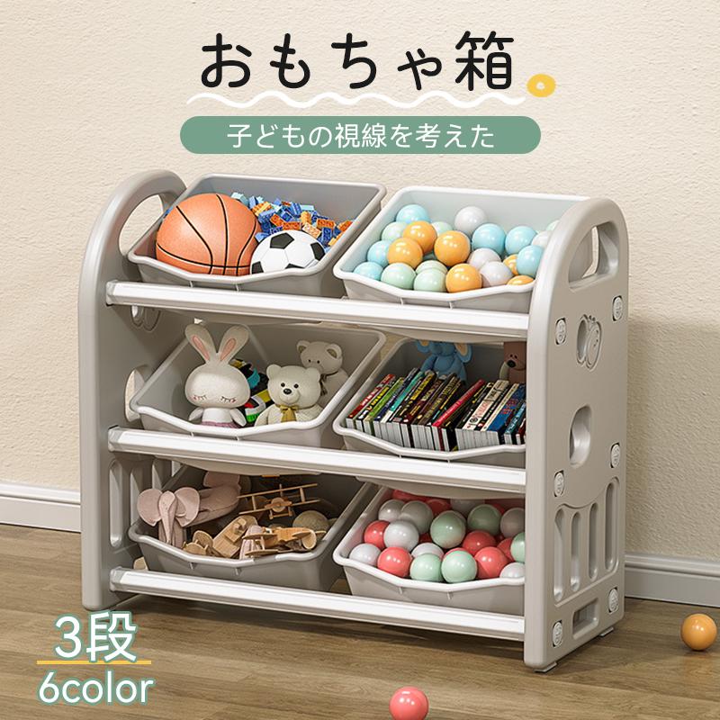 商品説明おもちゃ収納ラックは、子供の視線を考えたデザインで、おもちゃや絵本を整理整頓するのに最適です。大容量の収納ケースが付いており、ボールやぬいぐるみ、絵本などを分類して収納できます。3段構造で、子供が自分で取り出しやすい高さに設計されています。シンプルでスタイリッシュなデザインは、どんなインテリアにもマッチし、子供部屋をすっきりと保ちます。6色のカラーバリエーションから選べるので、お部屋の雰囲気に合わせてコーディネートが可能です。おもちゃ収納ラックは、子供の成長に合わせて使える便利なアイテムです。 安心保証ご購入日より1年間の保証を提供しますので、初期不良や商品不備があった場合は、お気軽に店舗までご連絡ください。弊社は営業日以内迅速な対応させていただきます。 安心サービス万が一製品に不具合がございましたら、弊店にご連絡頂ければ迅速に対応いたしますので、遠慮なくお買い求めくださいませ（購入履歴→購入商品→販売者→質問する欄からご連絡できます）。 不良品についての説明基づいて掲載しています メーカー希望小売価格はメーカーカタログに基づいて掲載しています商品説明おもちゃ収納ラックは、子供の視線を考えたデザインで、おもちゃや絵本を整理整頓するのに最適です。大容量の収納ケースが付いており、ボールやぬいぐるみ、絵本などを分類して収納できます。3段構造で、子供が自分で取り出しやすい高さに設計されています。シンプルでスタイリッシュなデザインは、どんなインテリアにもマッチし、子供部屋をすっきりと保ちます。6色のカラーバリエーションから選べるので、お部屋の雰囲気に合わせてコーディネートが可能です。おもちゃ収納ラックは、子供の成長に合わせて使える便利なアイテムです。 安心保証ご購入日より1年間の保証を提供しますので、初期不良や商品不備があった場合は、お気軽に店舗までご連絡ください。弊社は営業日以内迅速な対応させていただきます。 安心サービス万が一製品に不具合がございましたら、弊店にご連絡頂ければ迅速に対応いたしますので、遠慮なくお買い求めくださいませ（購入履歴→購入商品→販売者→質問する欄からご連絡できます）。 不良品についての説明基づいて掲載しています メーカー希望小売価格はメーカーカタログに基づいて掲載しています