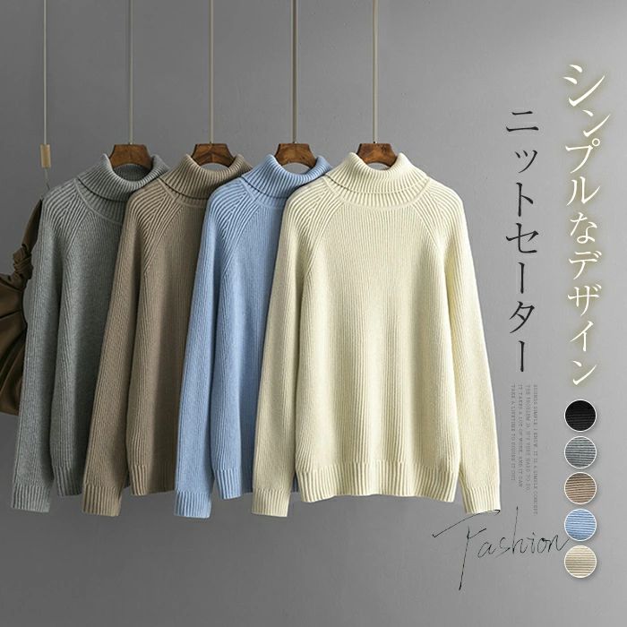 レディース 長袖 セーター 無地 ハイネック ニット プルオーバー