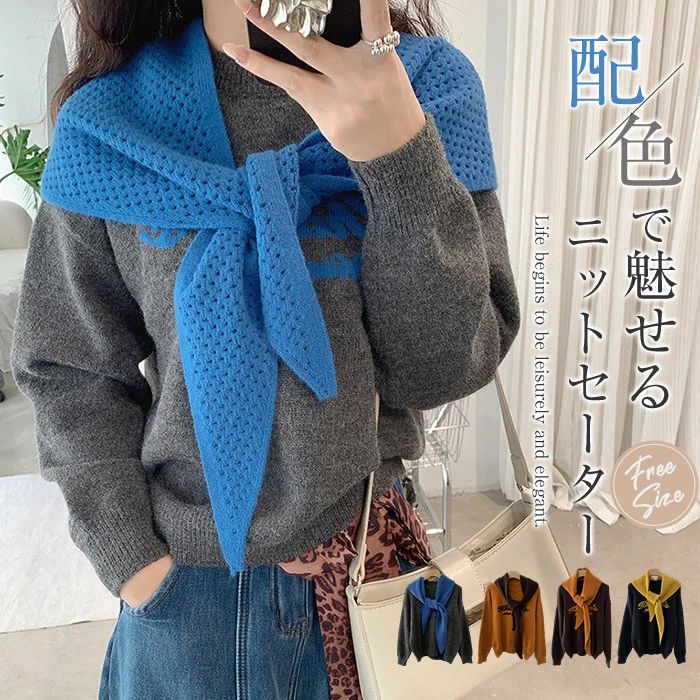 春 ニット プルオーバー マフラー付き セーター 長袖 レディース