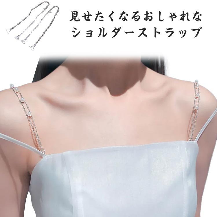 見せたくなるおしゃれなショルダーストラップ。フックも取り付けやすく外れにくいトライアングルタイプ。ドレスやオフショルダーなどおしゃれのワンポイントに！夏コーデやパーティーコーデのアクセントに！何本持っても着回ししやすい便利なアイテムです。 サイズストラップサイズについての説明ストラップ素材PP ステンレス色1 2 3 4 5 6 7 8 9 10 11 12 13 14 15 16 17 18 19 20備考 ●サイズ詳細等の測り方はスタッフ間で統一、徹底はしておりますが、実寸は商品によって若干の誤差(1cm〜3cm )がある場合がございますので、予めご了承ください。●製造ロットにより、細部形状の違いや、同色でも色味に多少の誤差が生じます。●パッケージは改良のため予告なく仕様を変更する場合があります。▼商品の色は、撮影時の光や、お客様のモニターの色具合などにより、実際の商品と異なる場合がございます。あらかじめ、ご了承ください。▼生地の特性上、やや匂いが強く感じられるものもございます。数日のご使用や陰干しなどで気になる匂いはほとんど感じられなくなります。▼同じ商品でも生産時期により形やサイズ、カラーに多少の誤差が生じる場合もございます。▼見せたくなるおしゃれなショルダーストラップ。フックも取り付けやすく外れにくいトライアングルタイプ。ドレスやオフショルダーなどおしゃれのワンポイントに！夏コーデやパーティーコーデのアクセントに！何本持っても着回ししやすい便利なアイテムです。 サイズストラップサイズについての説明ストラップ素材PP ステンレス色1 2 3 4 5 6 7 8 9 10 11 12 13 14 15 16 17 18 19 20備考 ●サイズ詳細等の測り方はスタッフ間で統一、徹底はしておりますが、実寸は商品によって若干の誤差(1cm〜3cm )がある場合がございますので、予めご了承ください。●製造ロットにより、細部形状の違いや、同色でも色味に多少の誤差が生じます。●パッケージは改良のため予告なく仕様を変更する場合があります。▼商品の色は、撮影時の光や、お客様のモニターの色具合などにより、実際の商品と異なる場合がございます。あらかじめ、ご了承ください。▼生地の特性上、やや匂いが強く感じられるものもございます。数日のご使用や陰干しなどで気になる匂いはほとんど感じられなくなります。▼同じ商品でも生産時期により形やサイズ、カラーに多少の誤差が生じる場合もございます。▼