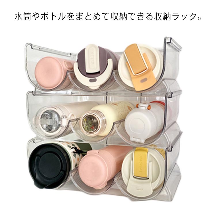Rakuten - 整理用品 おしゃれ?インテリア 6個収納 ボトル 北欧 ラック 水筒 シンプル ジャグボトル 2段 収納 新生活 防塵 ボトルスタンド 積み重ね収納可能 雑貨 透明