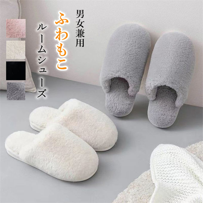 メンズ スリッパ もこもこ レディース 室内履き ルームシューズ
