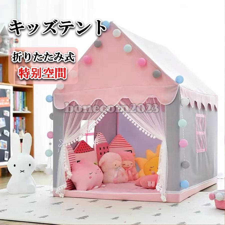 キッズテント子供用テントプリンセスキャッスル女の子用プレゼント屋内遊具秘密基地ドールハウス玩具遊戯屋簡単組み立て誕生日?こどもの日?出産祝賀