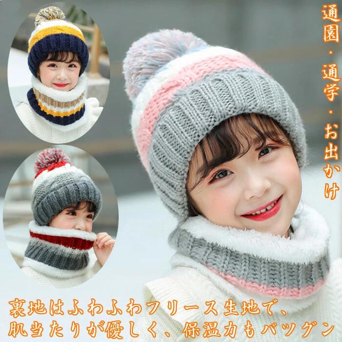Rakuten - 冬 女の子 子供帽子 ニット帽子 キッズ ネックウォーマー セット