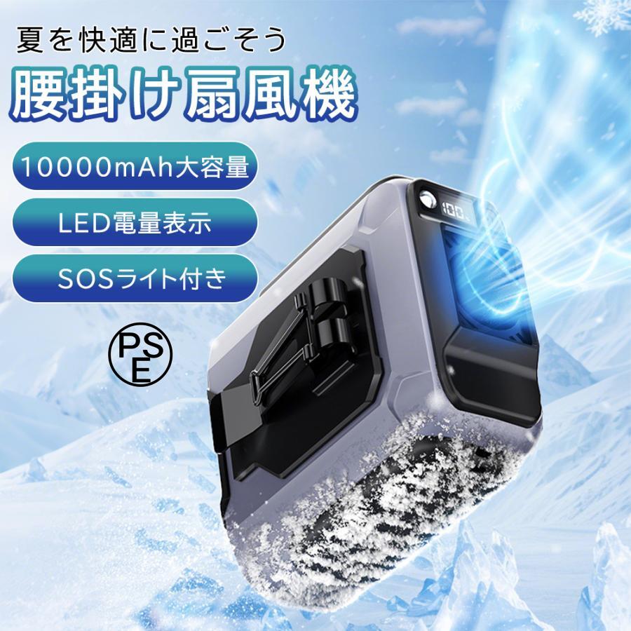 10000mAh大容量 LED電量表示 携帯扇風機 USB充電 首掛け/手持ち/腰掛け/卓上 腰掛け扇風機 腰ベルト扇風機 最大30時間連続使用 ベルトファン 静音 5段階風量調節