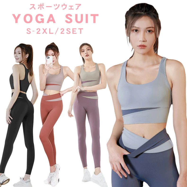 カップ付 上下セット トップス ヨガウェア セット レディース ヨ