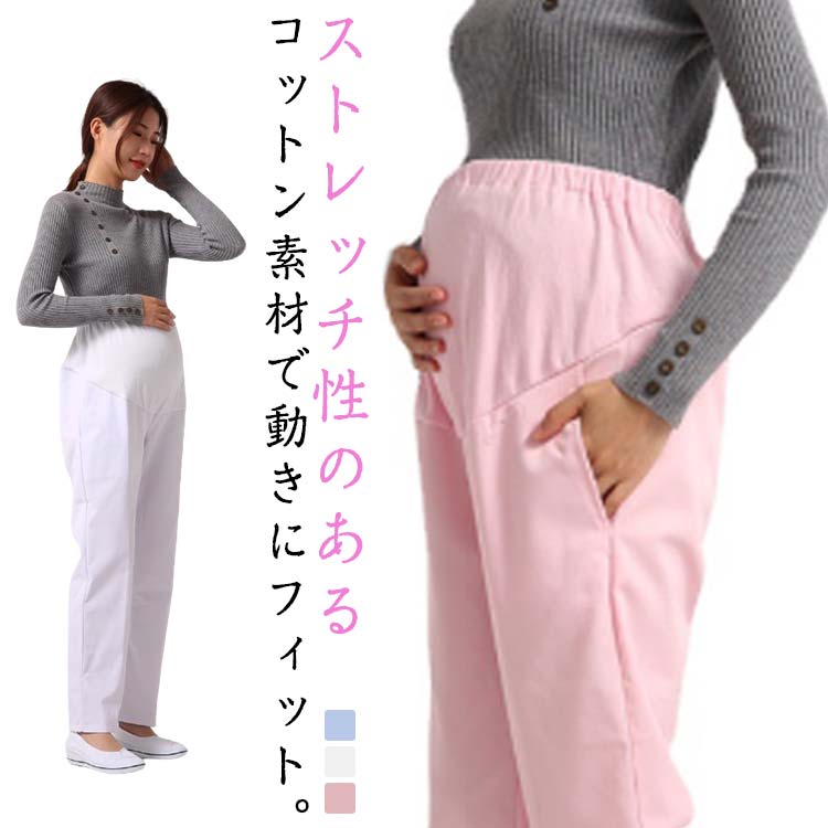 春 ナースウェア ナースウェア 大きいサイズ 医療白衣 白衣 薄手 マタニティパンツ ホワイト 調節ゴム 厚手 女性用 マタニティ 看護師 パンツ 薬剤師 ナースパンツ ホワイト 女子 スラックス ウエストゴム 女性用 ウエストゴム 夏 秋 妊婦 パンツ