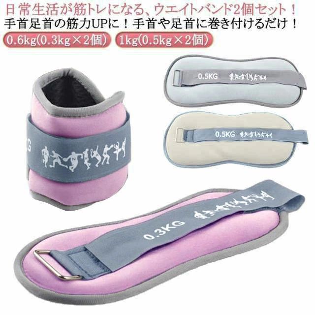 トレーニング パワーリスト セット 自 リストウエイト 0.5kg-1kg