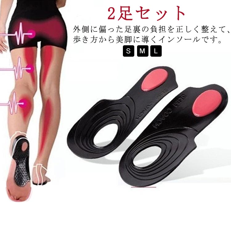 2足セット 中敷き 送料無料 下半身 スリム 内転筋 靴 ダイエット