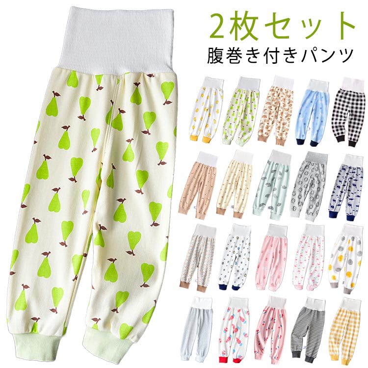 腹巻きパンツ 【2枚セット】 60 ベビー ズボン 子供 男の子 子供