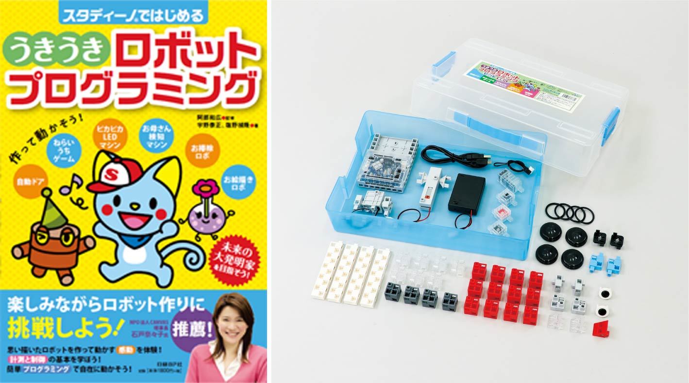 うきうきロボットプログラミングセット【キット+解説書】　プログラミング　ブロック　はじめて　簡単　教育　玩具　オリジナル　お家　子供　大人　小学生　中学生　高校生　夏休み　キット　学習キット　スクラッチ　電子工作　アーテックブロック　ゲーム　知育玩具