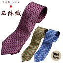 ネクタイ 西陣織 シルク100% 送料無料 ネクタイ小紋ピンク/若草/あお】 ギフト プレゼント 就職祝 誕生日 昇進祝い/敬老の日 クリスマス/バレンタイン(4)