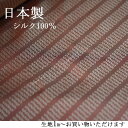 生地 おしゃれ 織り シルク ペーズリ シルク 日本製 オレンジブラウン 日本製 1m〜お好みで ハンドメイド クラフト ギフト プレゼント 手作り クッション...