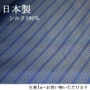生地 おしゃれ 織り シルク ペイズリー シルク 日本製 ブルー 日本製 1m〜お好みで ハンドメイド クラフト ギフト プレゼント 手作り クッション 小物 ...