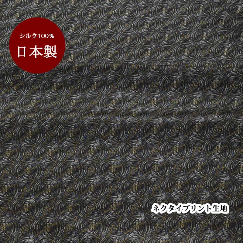 生地 シルク おしゃれ 正絹 日本製 ベージュ ブラウン【50cm×90cm】小紋 プリント ネクタイ生地 ハンドメイド クラフト 生地 パッチワーク 手芸 マスク 父の日ギフト