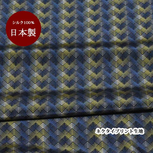 生地 シルク おしゃれ 正絹 日本製 イエロー 青 紺 あい【50cm×95cm】小紋 プリント ネクタイ生地 ハンドメイド クラフト 生地 パッチワーク 手芸 マスク 父の日ギフト 生地 シルク おしゃれ 正絹 日本製 イエロー 青 紺 あい【50cm×95cm】小紋 プリント ネクタイ生地 ハンドメイド クラフト 生地 パッチワーク 手芸 マスク 父の日ギフト