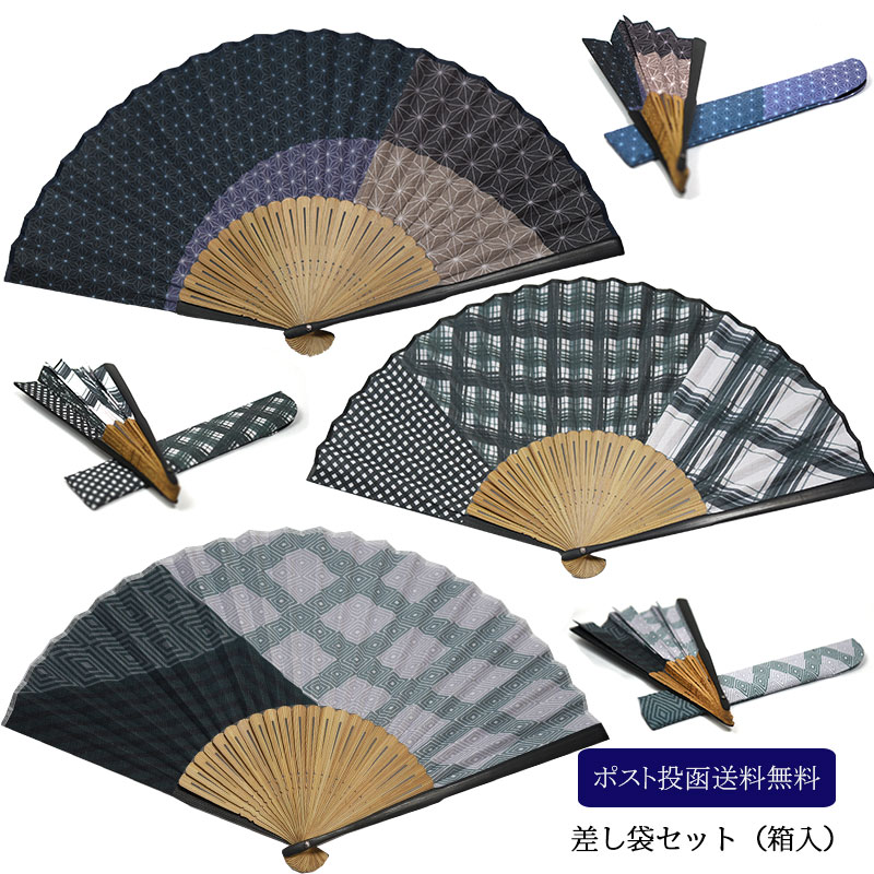 扇子 センス プレゼント 差し袋セット(箱入) 扇子 モダン パターンセンス ビジネス 父の日 ギフト プレゼント ポスト投函送料無料 夏 暑さ対策 海