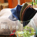 マスク 日本製 洗える デニム ジーンズ 無地 国内生産 岡山 児島 おしゃれ 布マスク 男女兼用 洗濯可能 こだわり プレゼント 母の日 プレゼント ポスト投...