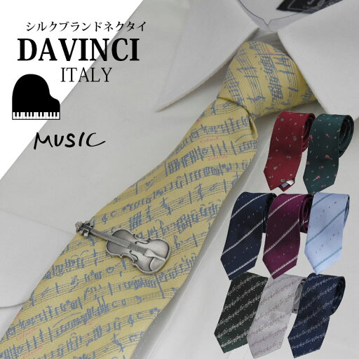 【マラソンポイント10倍】ネクタイ ネクタイピン セット ブランド DAVINCI シルク 日本製 ブランドネクタイ おしゃれ ピアノ 音符 楽器 ネイビー ワインカラー ギフト プレゼント 就職祝 誕生日 クリスマス バレンタイン 【マラソンポイント10倍】ネクタイ ネクタイピン セット ブランド DAVINCI シルク 日本製 ブランドネクタイ おしゃれ ピアノ 音符 楽器 ネイビー ワインカラー ギフト プレゼント 就職祝 誕生日 クリスマス バレンタイン