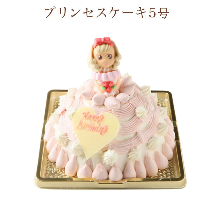 キャラクターケーキ お誕生日　バースデーケーキ　ドールケーキ　プリンセスケーキ【ギフト　かわいい　ケーキ　立体ケーキ　お姫様　ドール　キャラクター　プレゼント】）